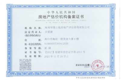 海南省建設項目規劃設計研究院房地產評估實踐與思考