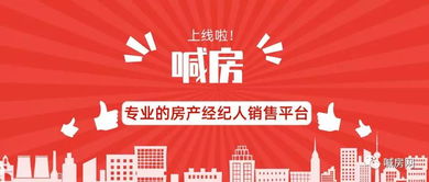 熱烈慶祝喊房App正式上線，房地產經紀邁入智能新時代