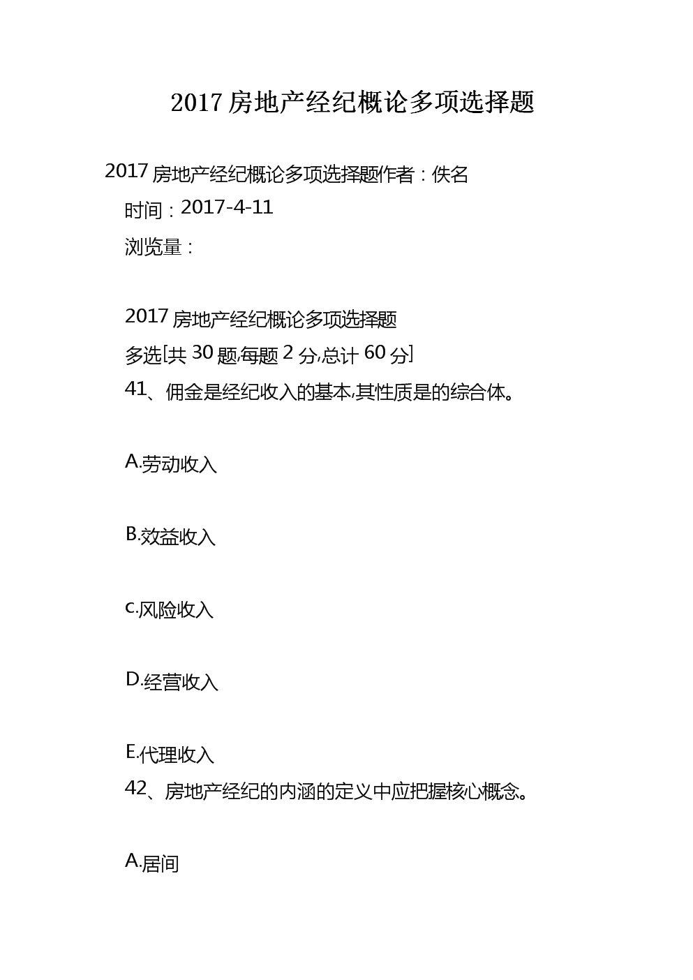 2017年房地產經紀概論多項選擇題解析與房地產評估要點