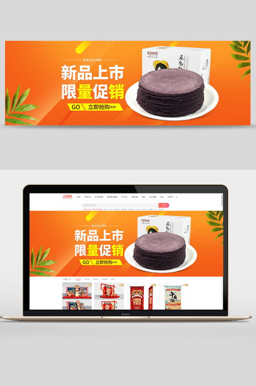 新品上市！限量促銷，味蕾的極致誘惑，錯(cuò)過再等一年！